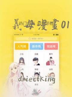 羲母漫画01集：结局+番外