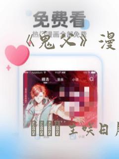 《鬼父》漫画：结局+番外