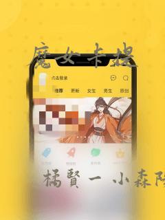 可以看大尺度漫画的软件