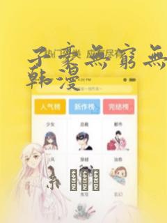 子豪无穷无尽的韩漫：结局+番外
