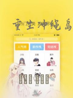 重生冲绳岛漫画：结局+番外
