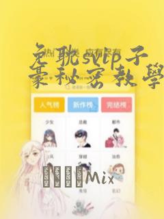 不健全关系漫画在线免费看第六话