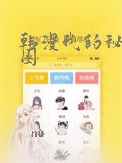 韩漫我的秘密花园：结局+番外