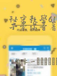 琼明神女录漫画免费 最新章节