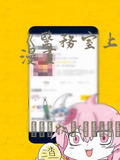 《医务室上垒》漫画：结局+番外