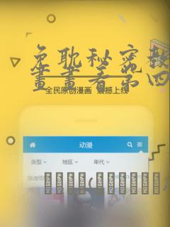 免耽秘密教学漫画画看第四画