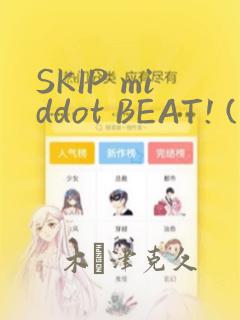 SKIP middot BEAT! (华丽的挑战)
