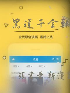 黑道千金韩漫画：结局+番外