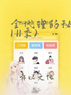 金代理的秘密(I II季)