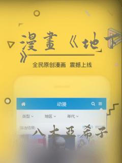 漫画《地下偶像》