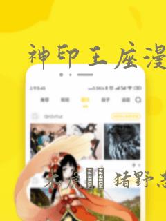 神印王座漫画：结局+番外