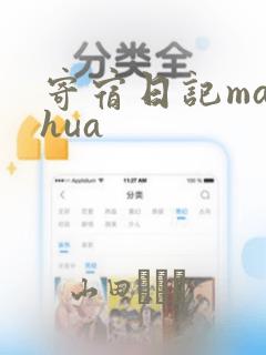 寄宿日记manhua：结局+番外