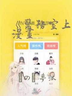 《医务室上垒》漫画：结局+番外