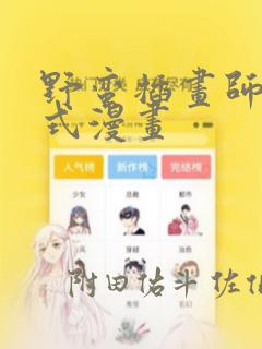 超神机械师漫画下拉式六漫画
