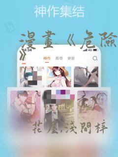 漫画《危险室友》：结局+番外
