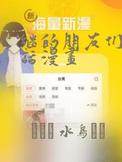 继的朋友们45话漫画