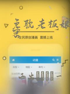 免耽老板娘的秘密：结局+番外
