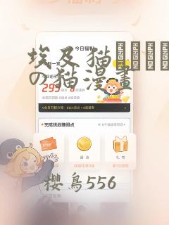 埃及猫エジプトの猫漫画：结局+番外