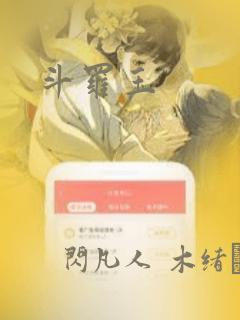 斗罗玉：结局+番外