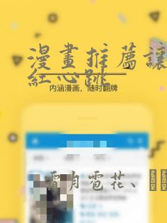 漫画推荐让人脸红心跳：结局+番外