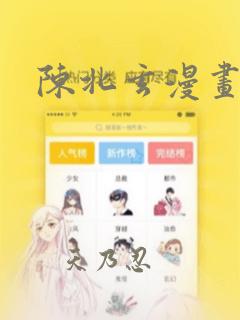 陈北玄漫画：结局+番外