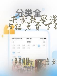 梦幻应用程序漫画完整版免费阅读