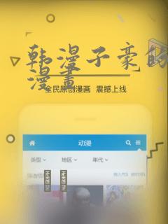 韩漫子豪的秘密漫画：结局+番外