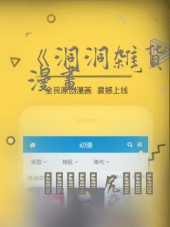 《洞洞杂货铺》漫画：结局+番外
