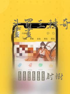 藤女漫画免费未删减