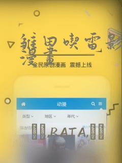 雏田吃雷影大狙漫画