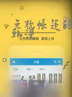 免耽帐篷的秘密韩漫