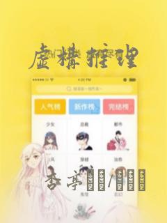 虚构推理