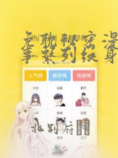 免耽秘密漫画故事系列纹身