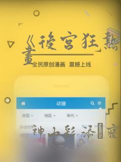 《后宫狂热》漫画：结局+番外