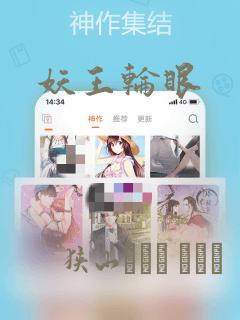 妖王轮眼