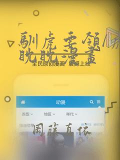 驯虎要领/虎视眈眈漫画