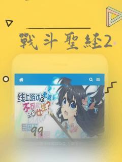 战斗圣经2：结局+番外