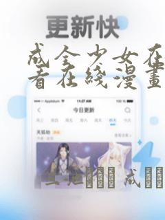 女孩子月经20天来一次正常吗