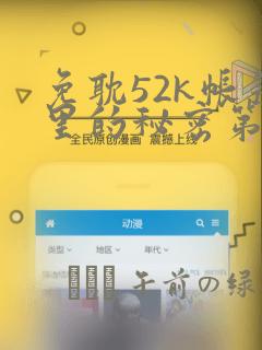 免耽52k帐篷里的秘密第一话