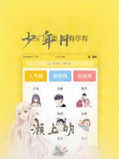 少年H
