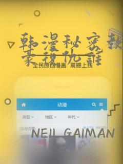 韩漫秘密教学子豪复仇谁