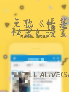 免耽《帐篷里的秘密》漫画
