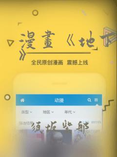 漫画《地下偶像》