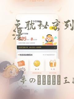免耽秘密列车动漫：结局+番外
