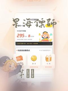 星海镖师