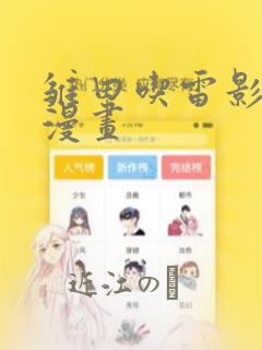 致命禁区漫画免费阅读漫画