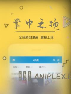 掌中之物