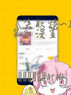 《失败谈~与前辈》漫画