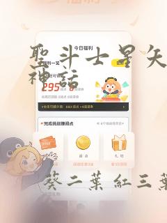 圣斗士星矢冥王神话：结局+番外