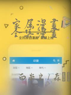 家属漫画1~6全集漫画：结局+番外
